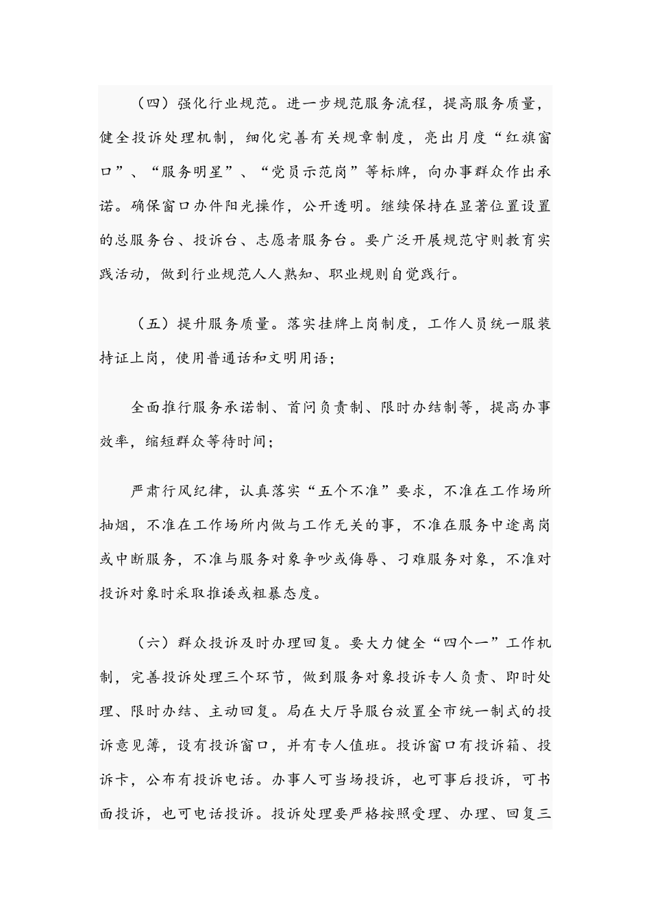 文明创建提升行动实施方案范文稿2021年.docx_第3页