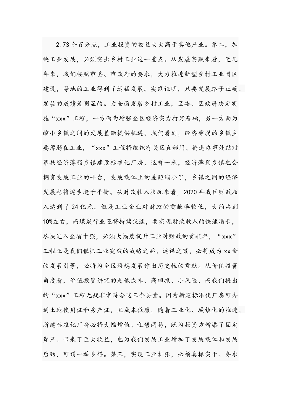 全区工业及农村经济工作会议发言范文稿2021年.docx_第2页
