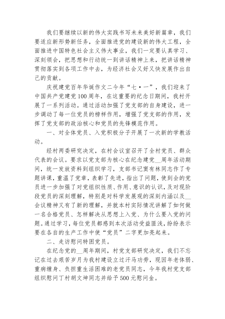 庆祝建党百年华诞作文.doc_第3页