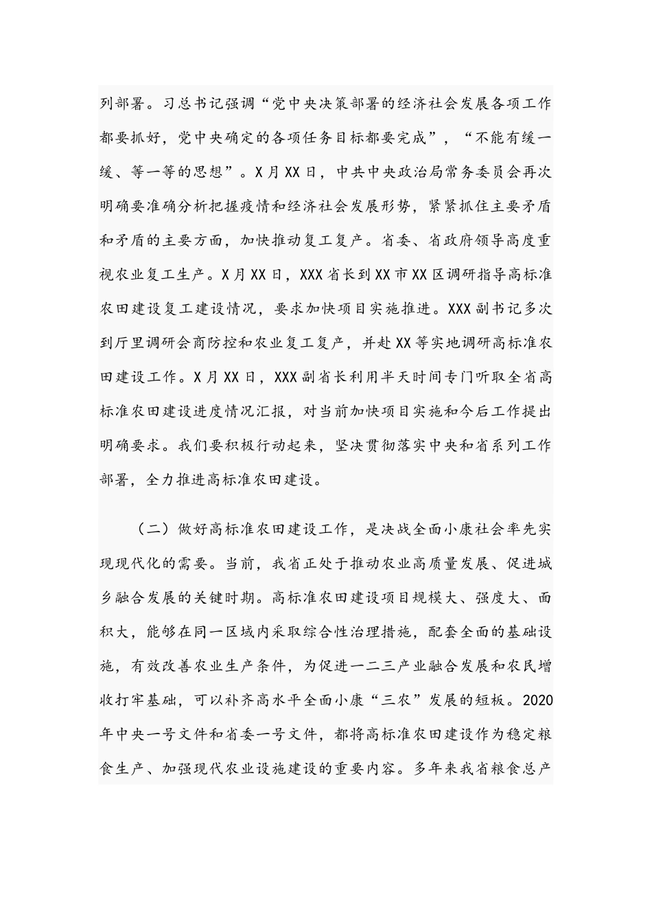 2021年在高标准农田建设调度工作会议上的发言范文稿.docx_第2页