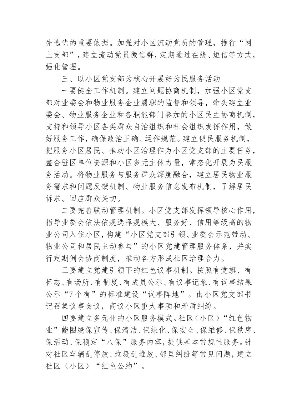 在党支部书记培训会上的讲话.doc_第3页