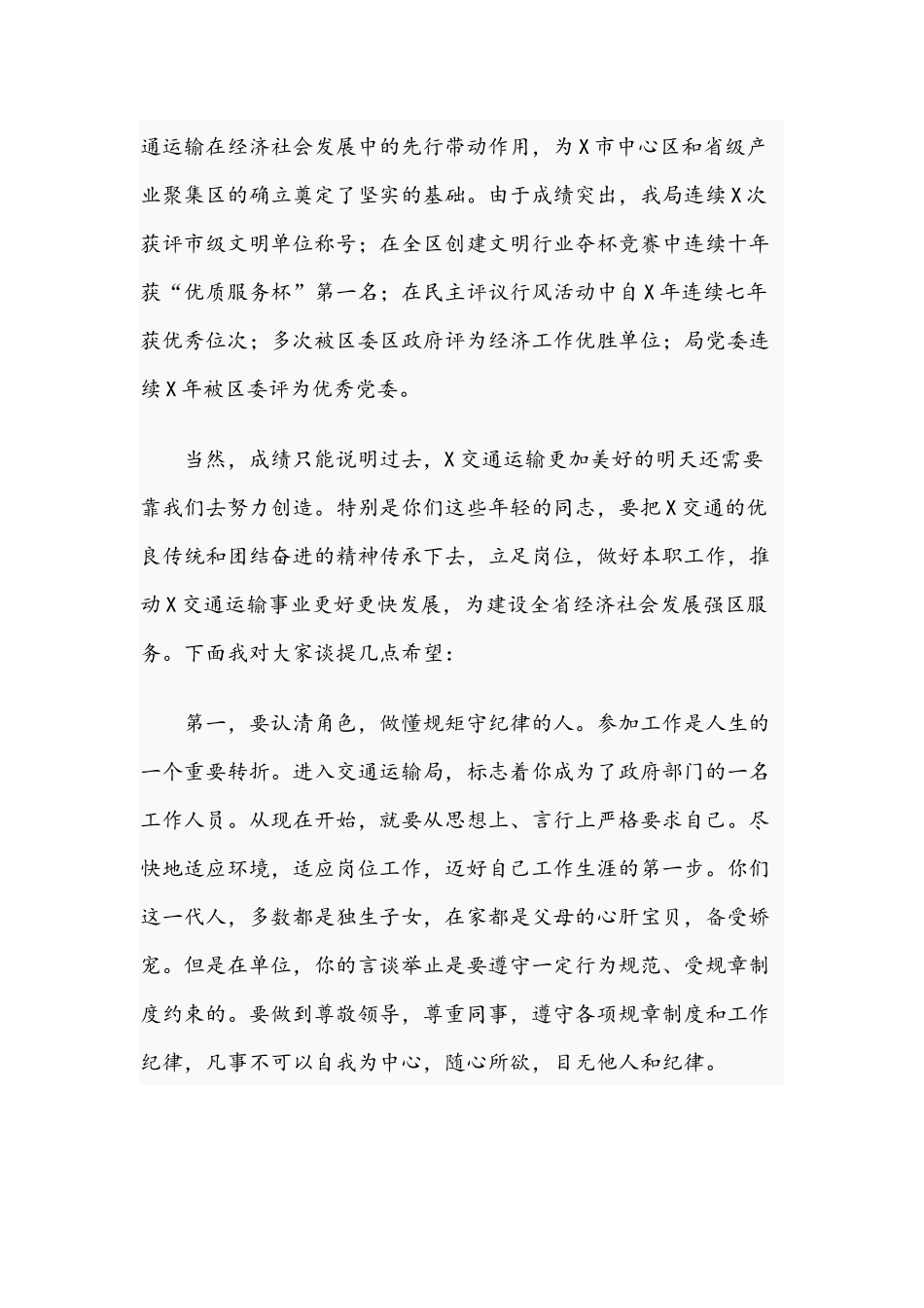 在新职工2021年岗前培训会上的发言范文稿.docx_第2页