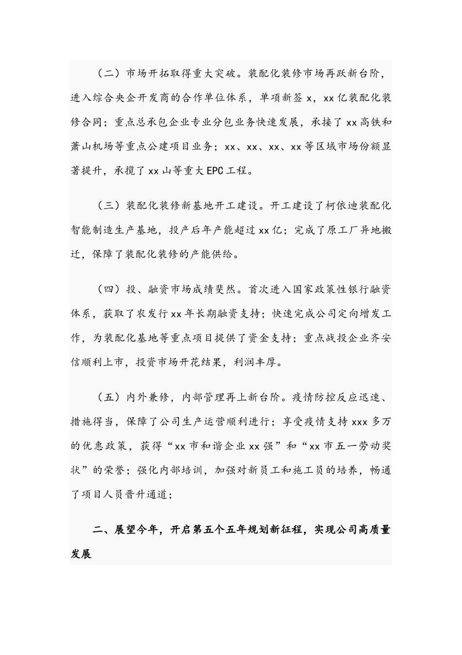 2021年董事长在公司年终总结表彰大会上的发言范文稿.docx_第2页