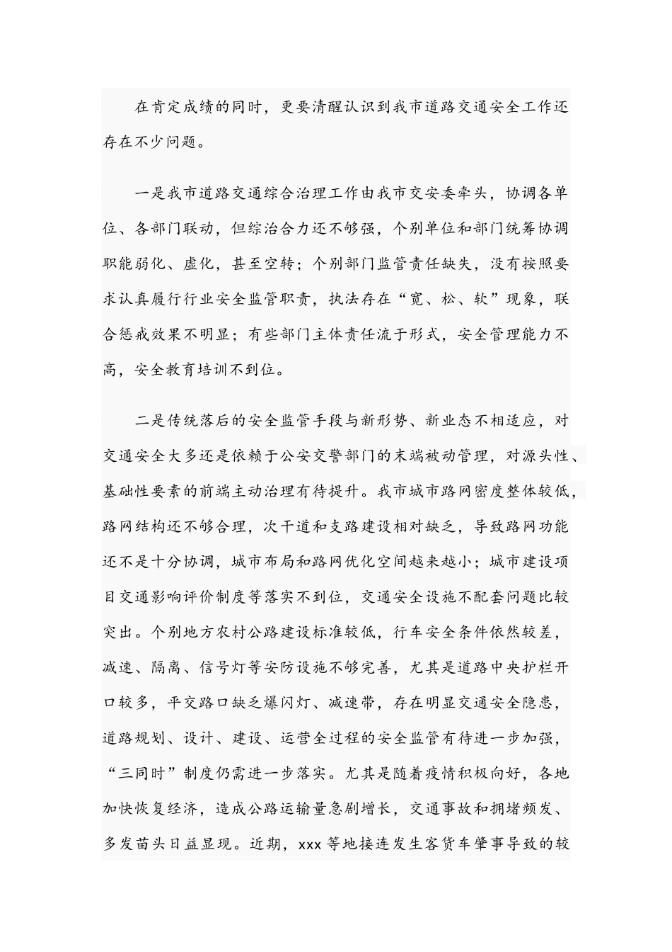 在2021年道路交通安全隐患排查整治工作会议上的讲话范文稿.docx_第2页