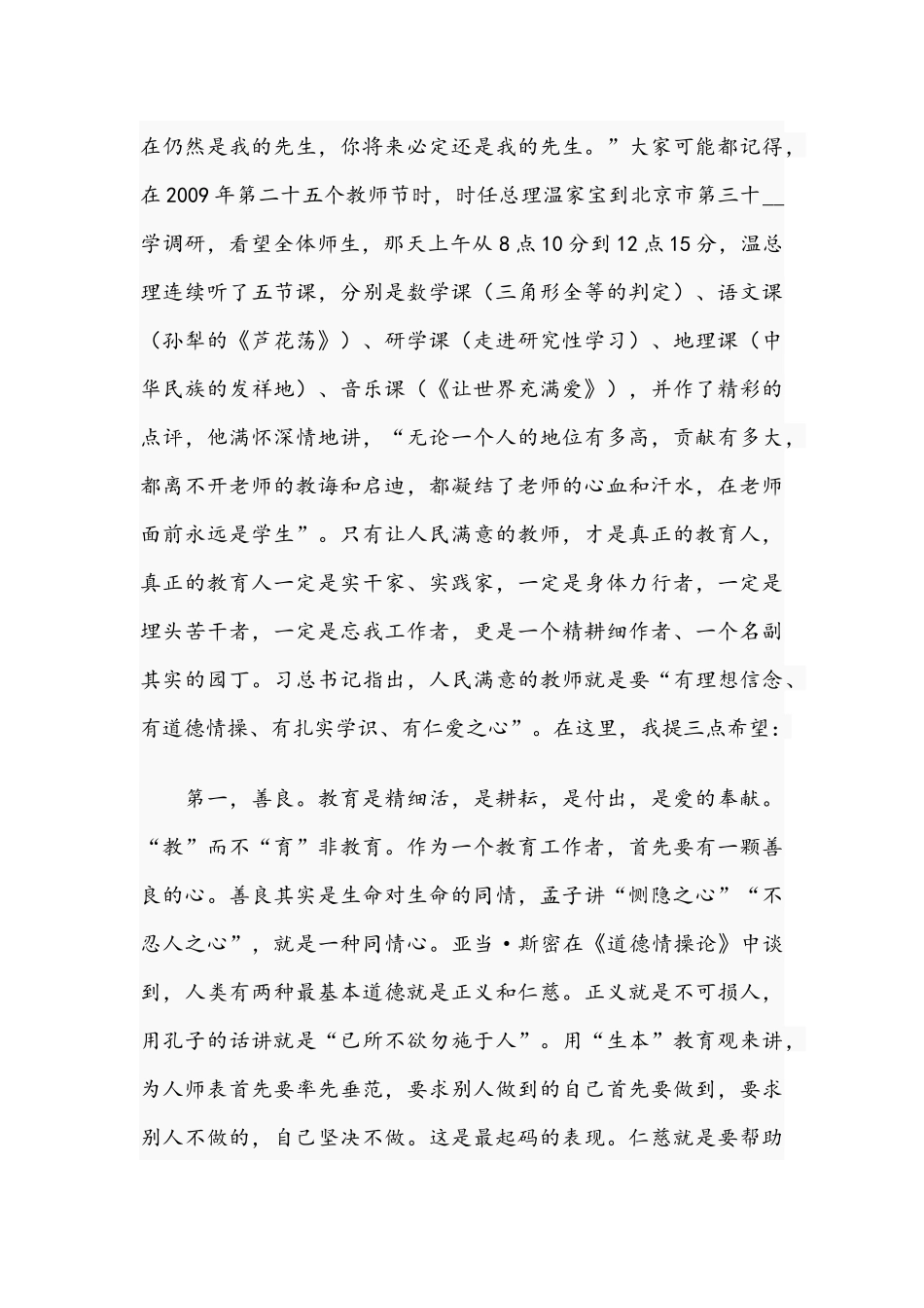 书记在2021年庆祝教师节大会讲话范文稿.docx_第3页
