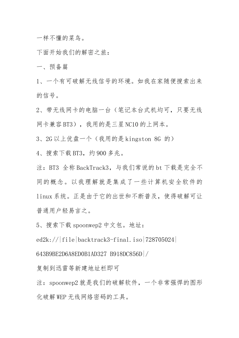 2021无线路由器密码破解.docx_第2页