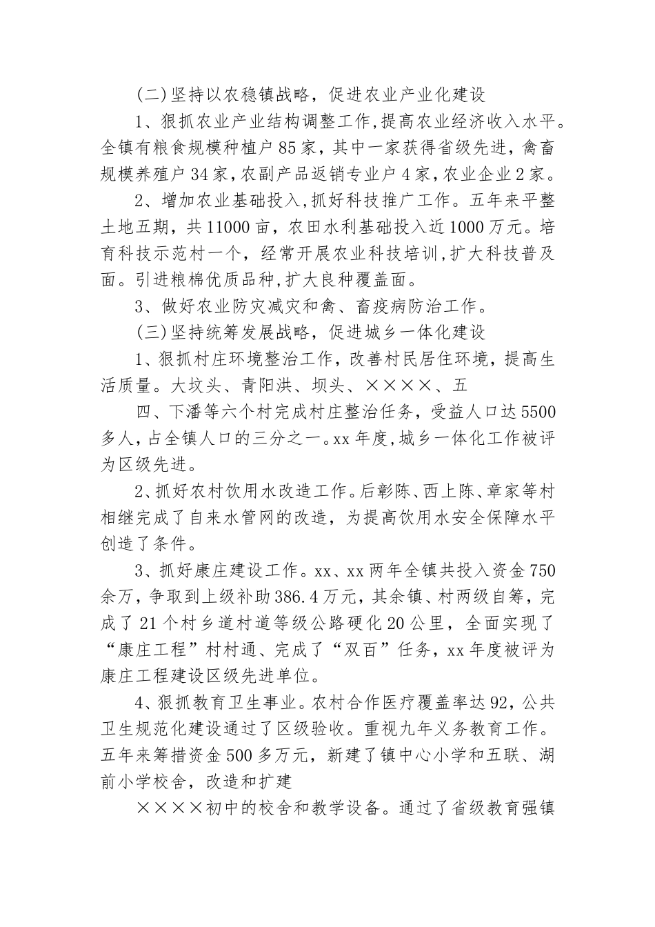 党委换届工作报告.doc_第3页