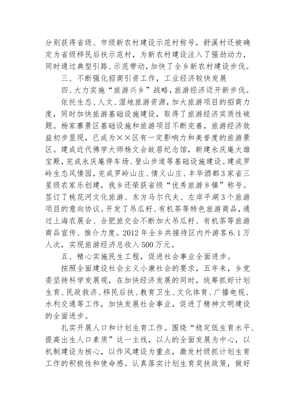 乡镇党委换届工作报告.doc_第3页