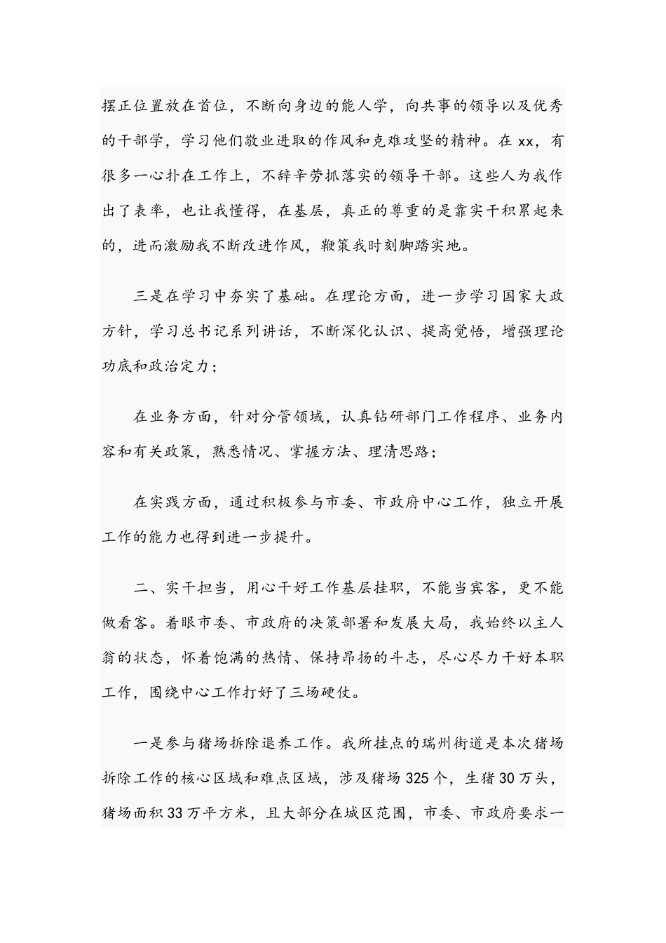 2021年挂职锻炼总结发言范文稿.docx_第2页