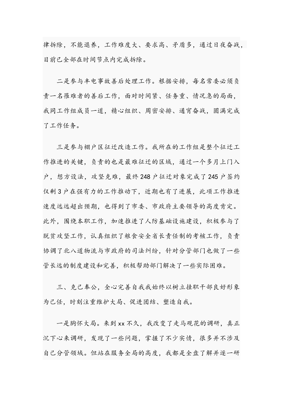2021年挂职锻炼总结发言范文稿.docx_第3页