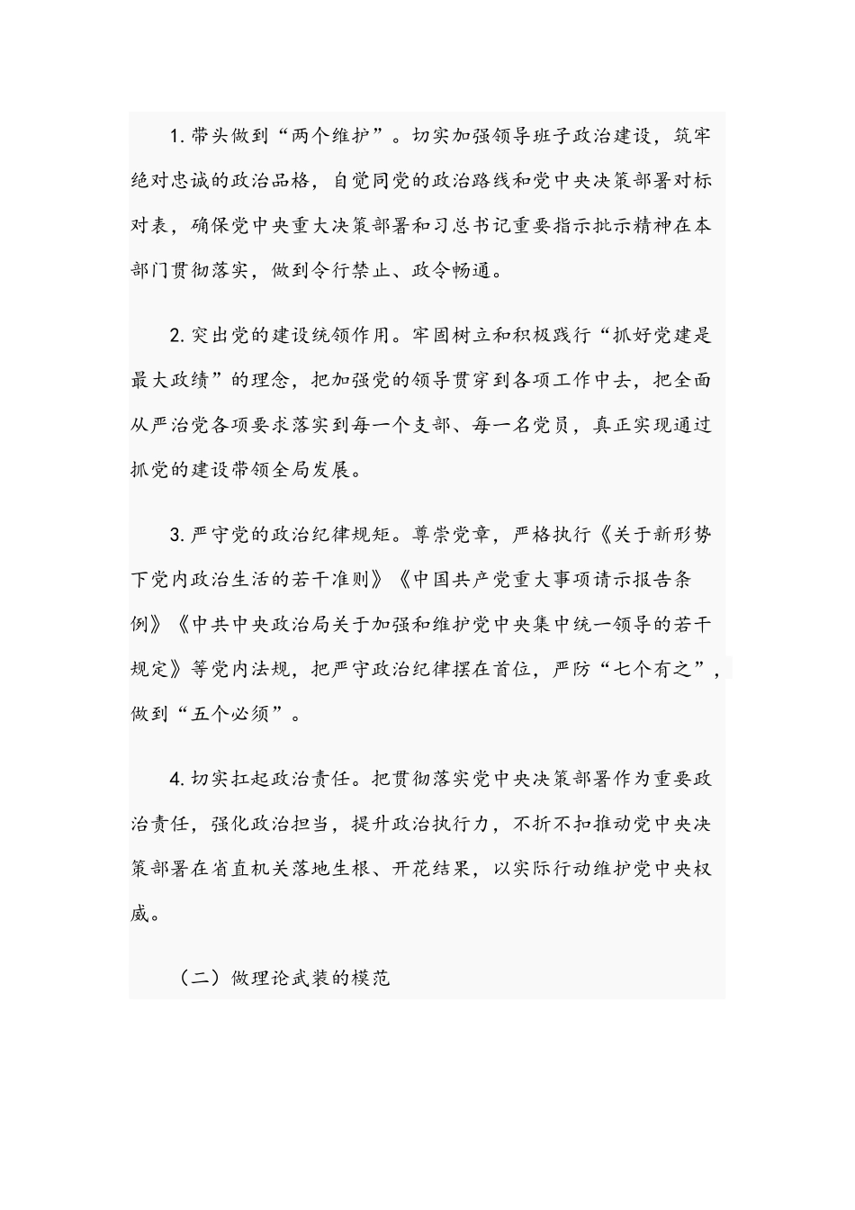 2021年开展模范机关建设工作的实施方案范文稿.docx_第2页