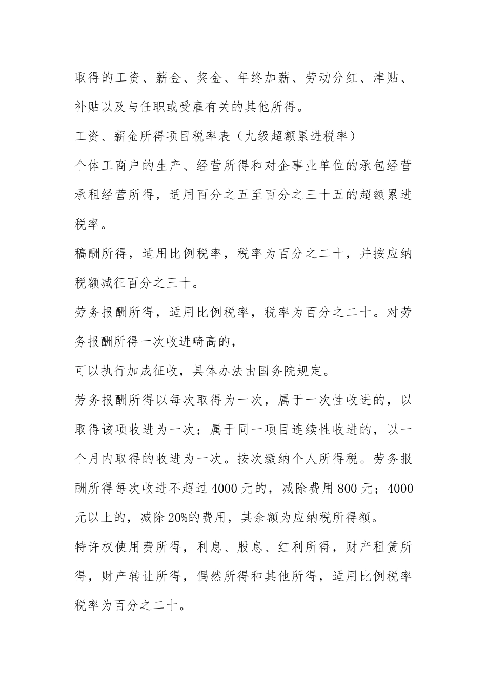 2021五大税种税率.docx_第2页