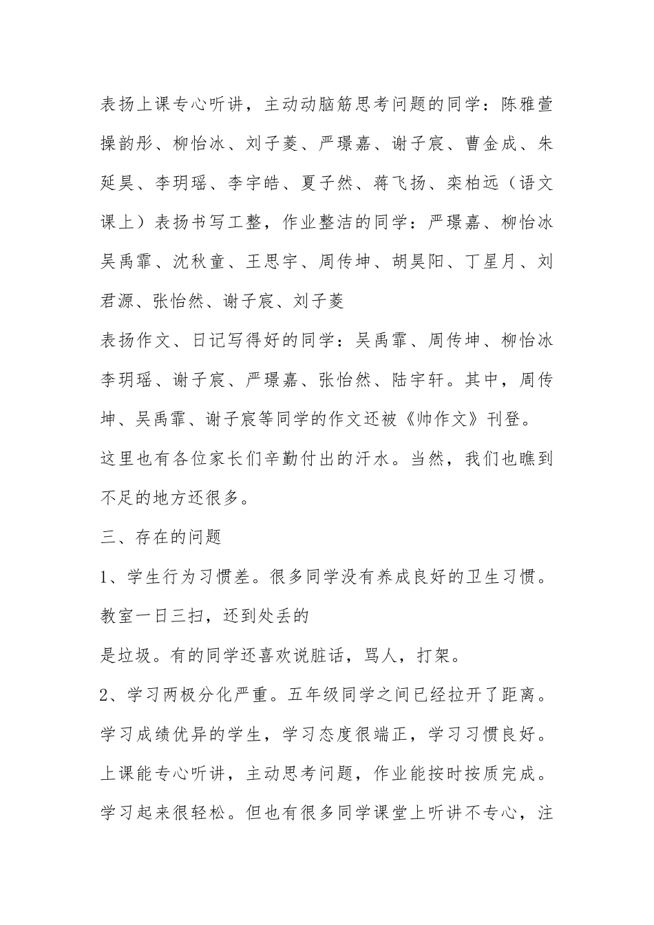 2021五年级家长会班主任发言稿.docx_第3页