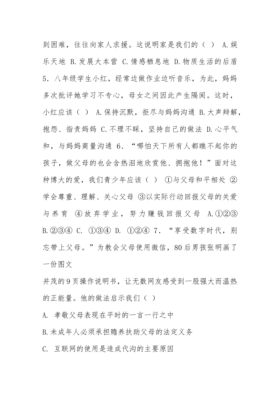 2021五河二中期中试卷八年级思想品德.docx_第2页