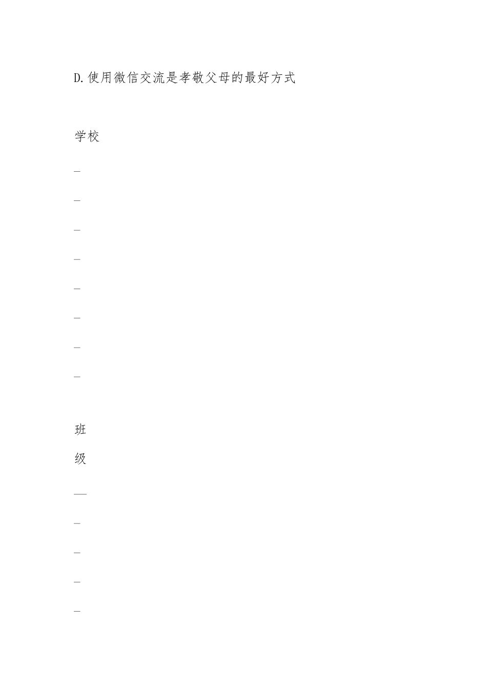 2021五河二中期中试卷八年级思想品德.docx_第3页
