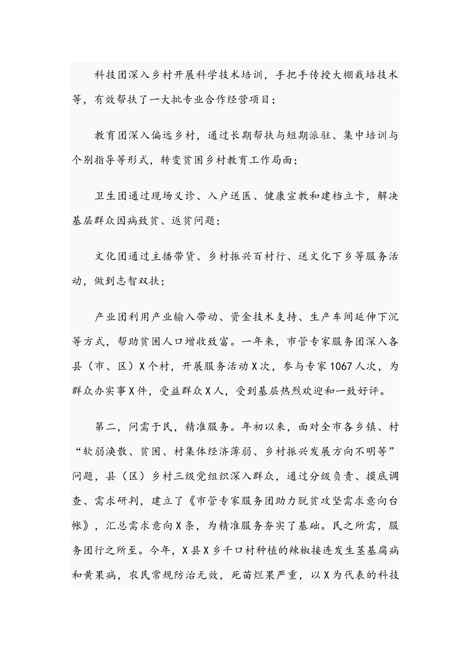 2021年在专家人才助力乡村振兴动员部署会上的讲话范文稿.docx_第2页