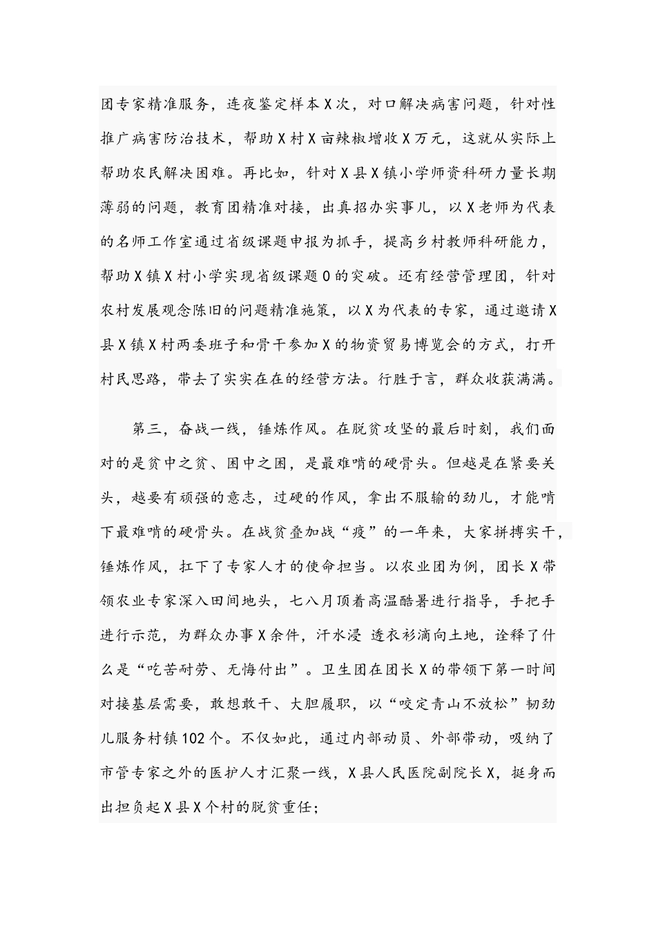 2021年在专家人才助力乡村振兴动员部署会上的讲话范文稿.docx_第3页