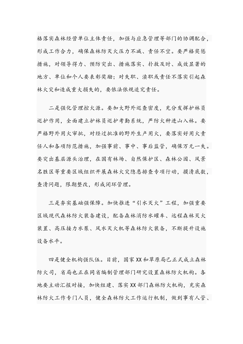 在2021年自然资源安全管理工作视频会议上的讲话范文稿.docx_第3页