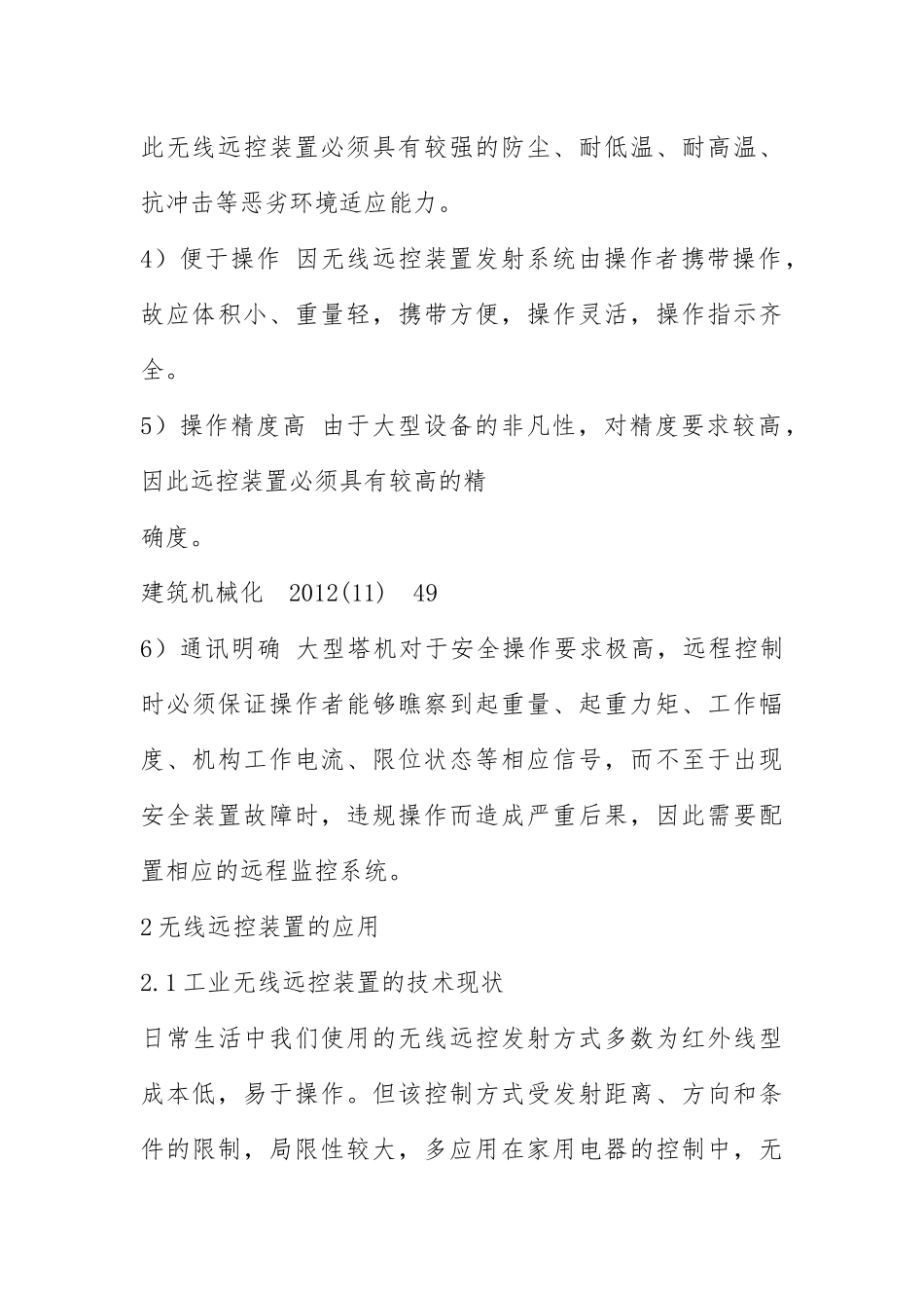 2021无线遥控技术在大型塔机上的应用.docx_第3页