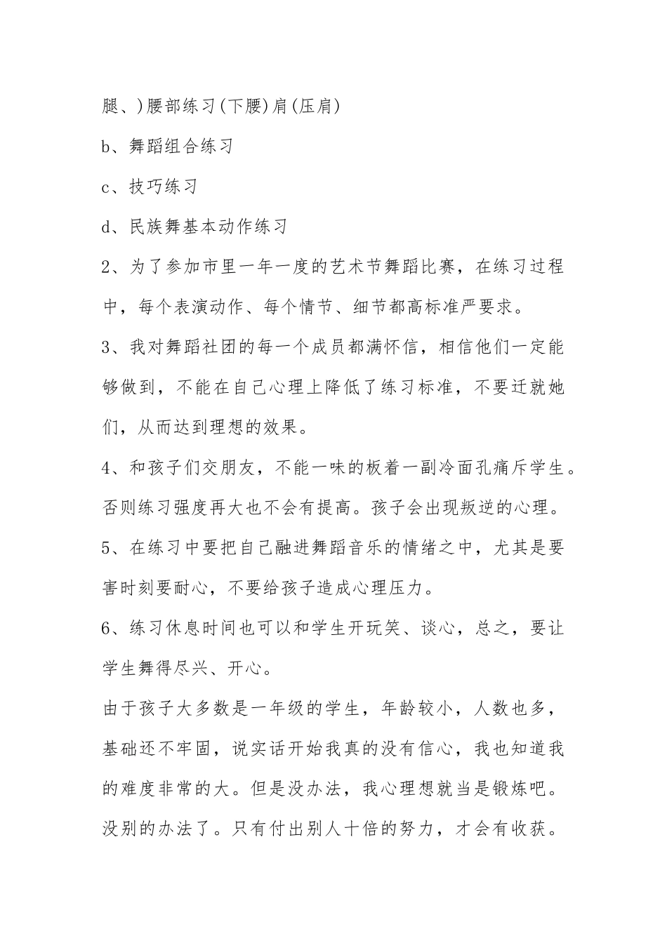 2021舞蹈社团活动工作总结范文.docx_第2页