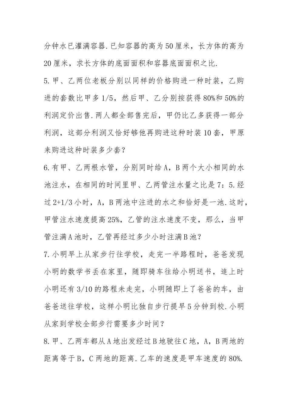 2021五 六年级奥数竞赛训练 题.docx_第2页