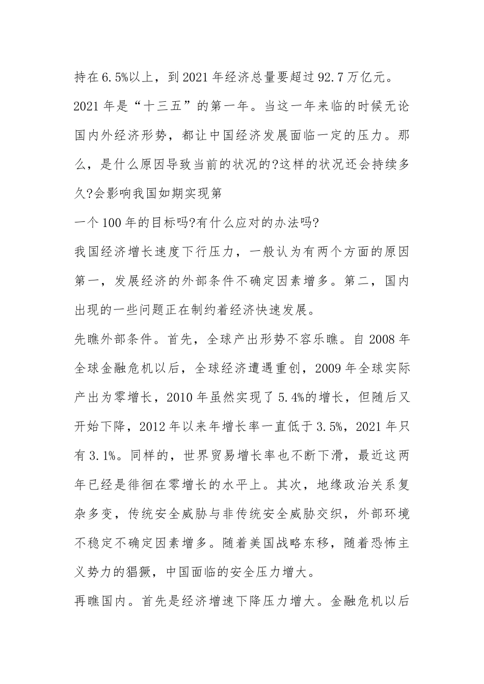 2021五大发展理念心得体会精选一.docx_第2页