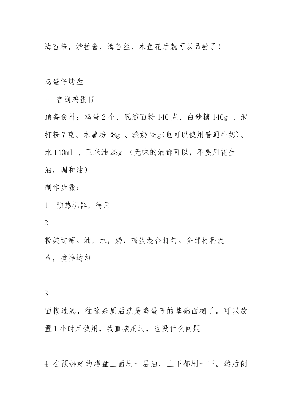 2021五合一蛋糕机食谱.docx_第3页
