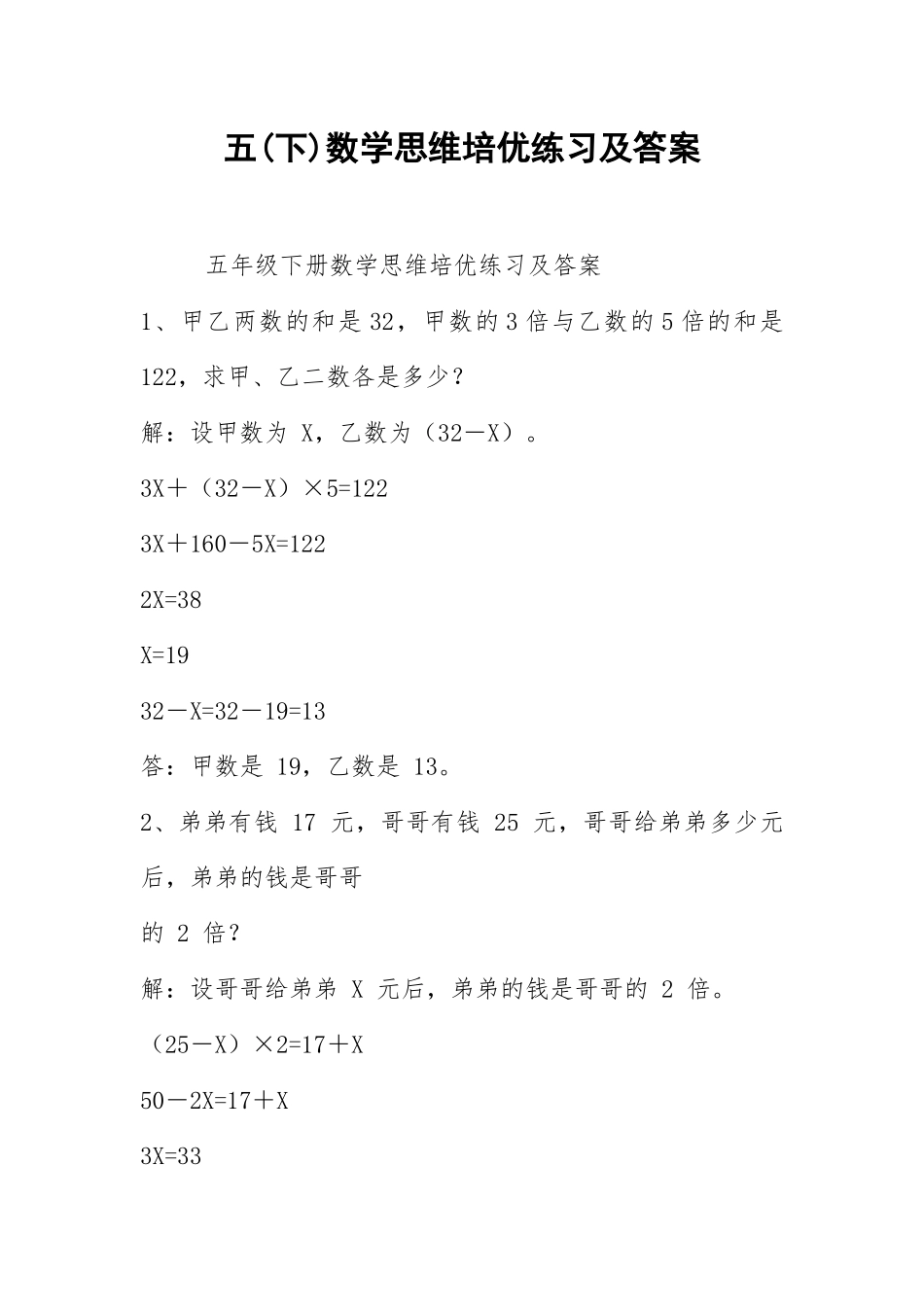 2021五(下)数学思维培优训练及答案.docx_第1页