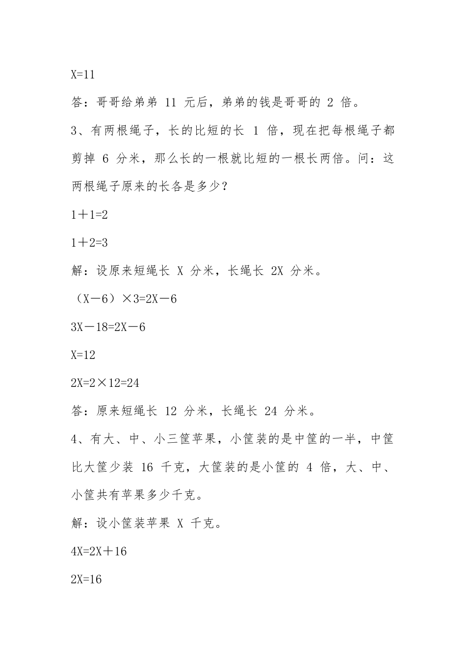 2021五(下)数学思维培优训练及答案.docx_第2页