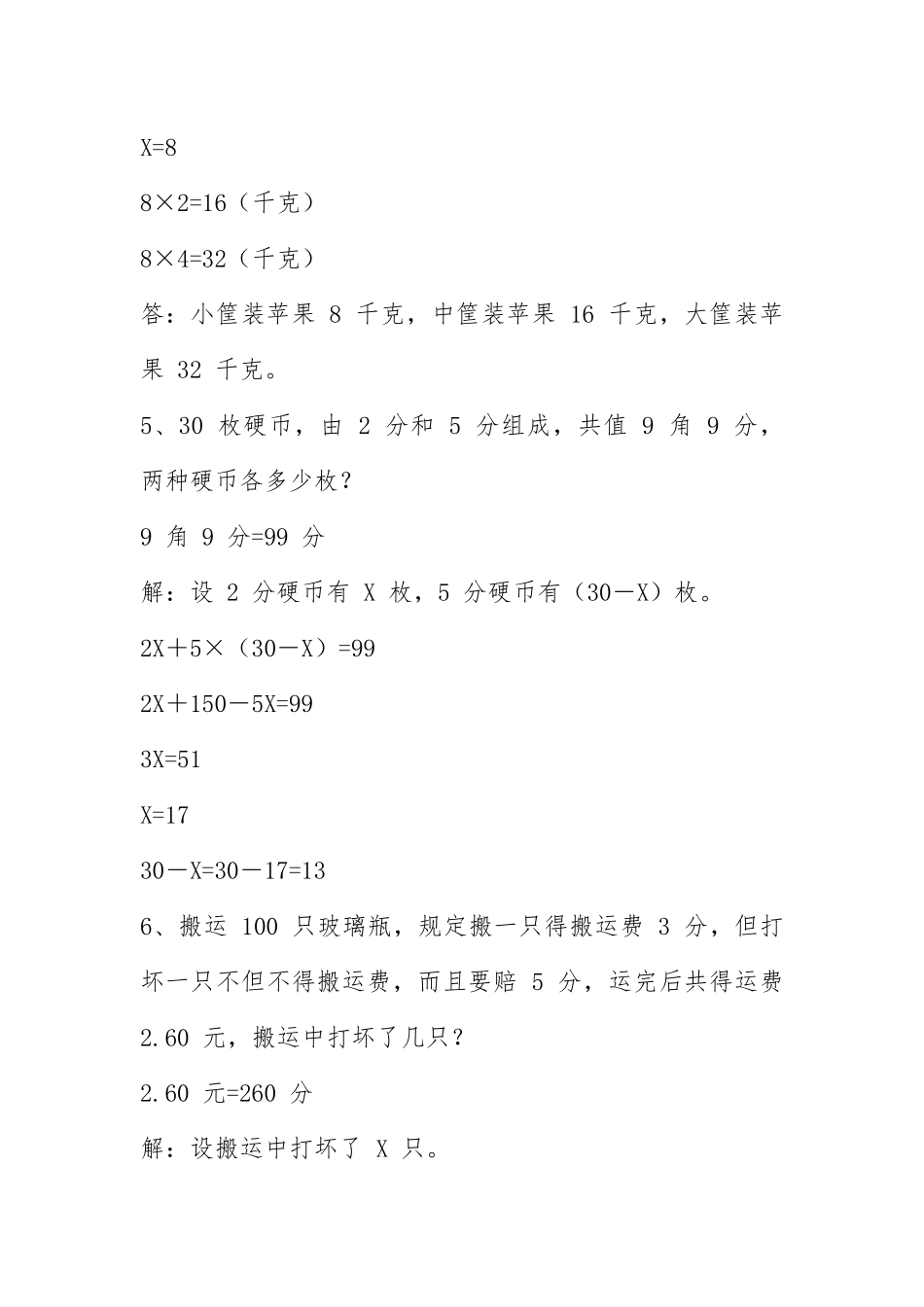 2021五(下)数学思维培优训练及答案.docx_第3页