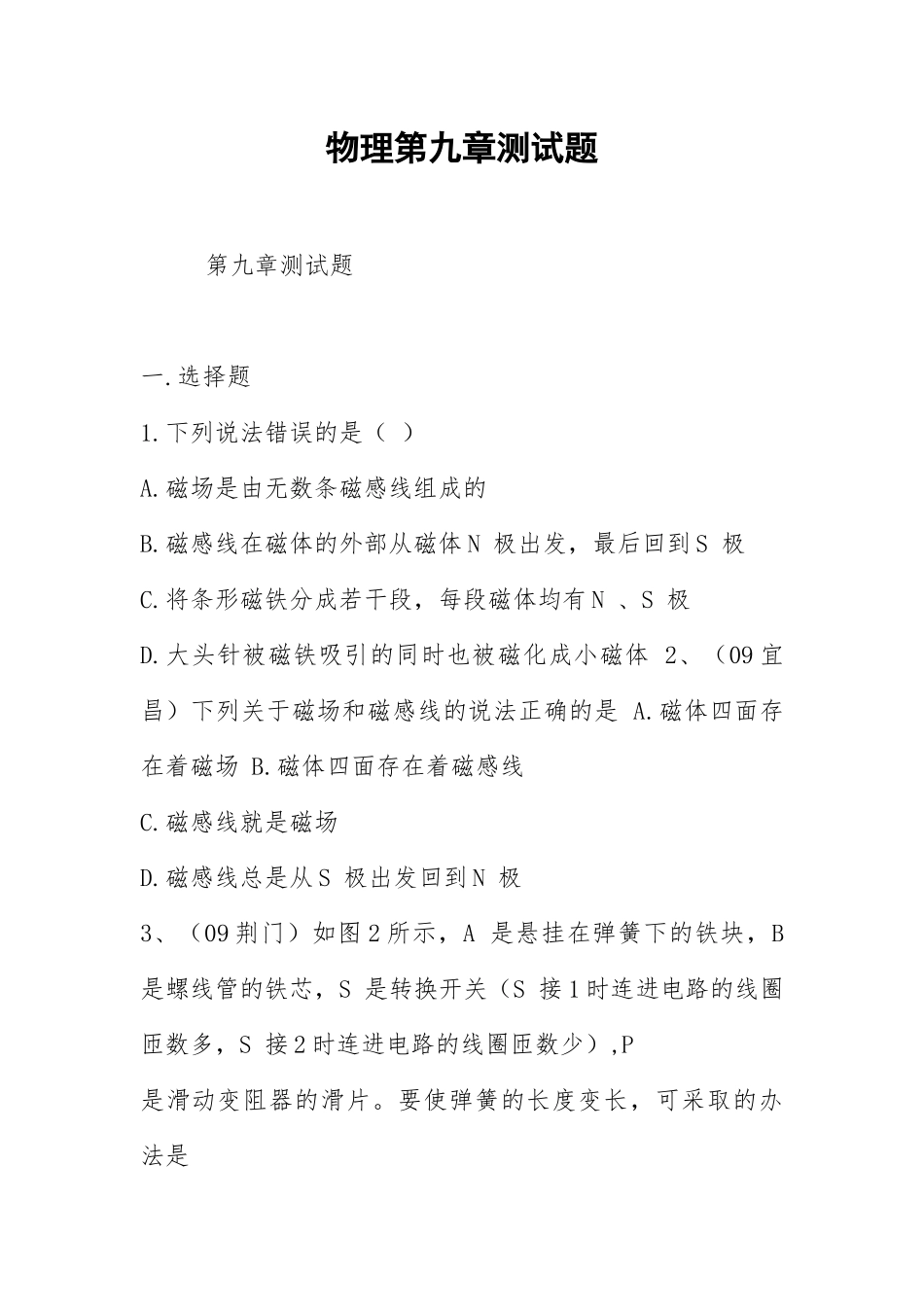 2021物理第九章测试题.docx_第1页