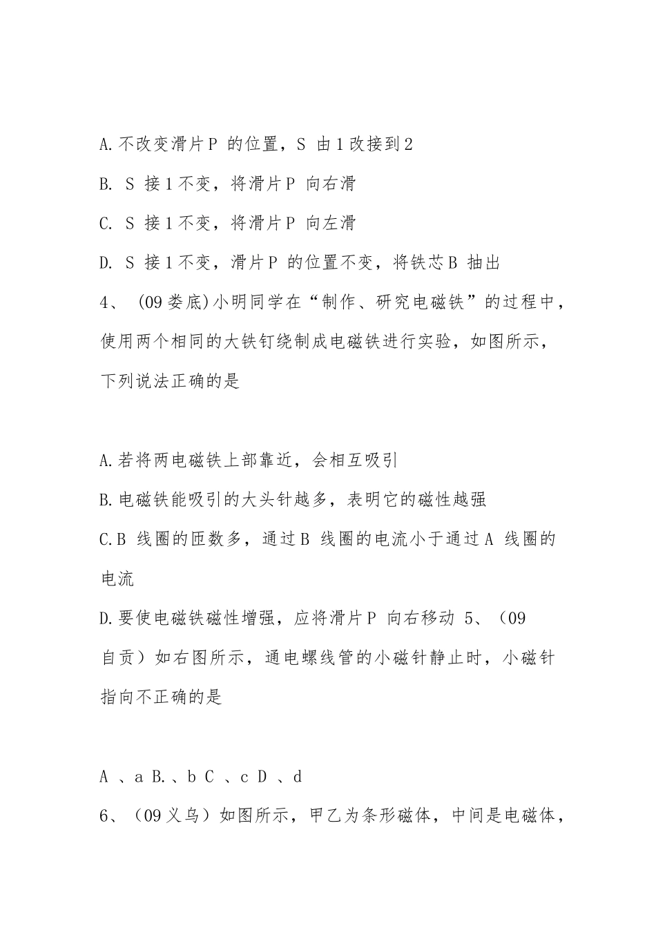 2021物理第九章测试题.docx_第2页
