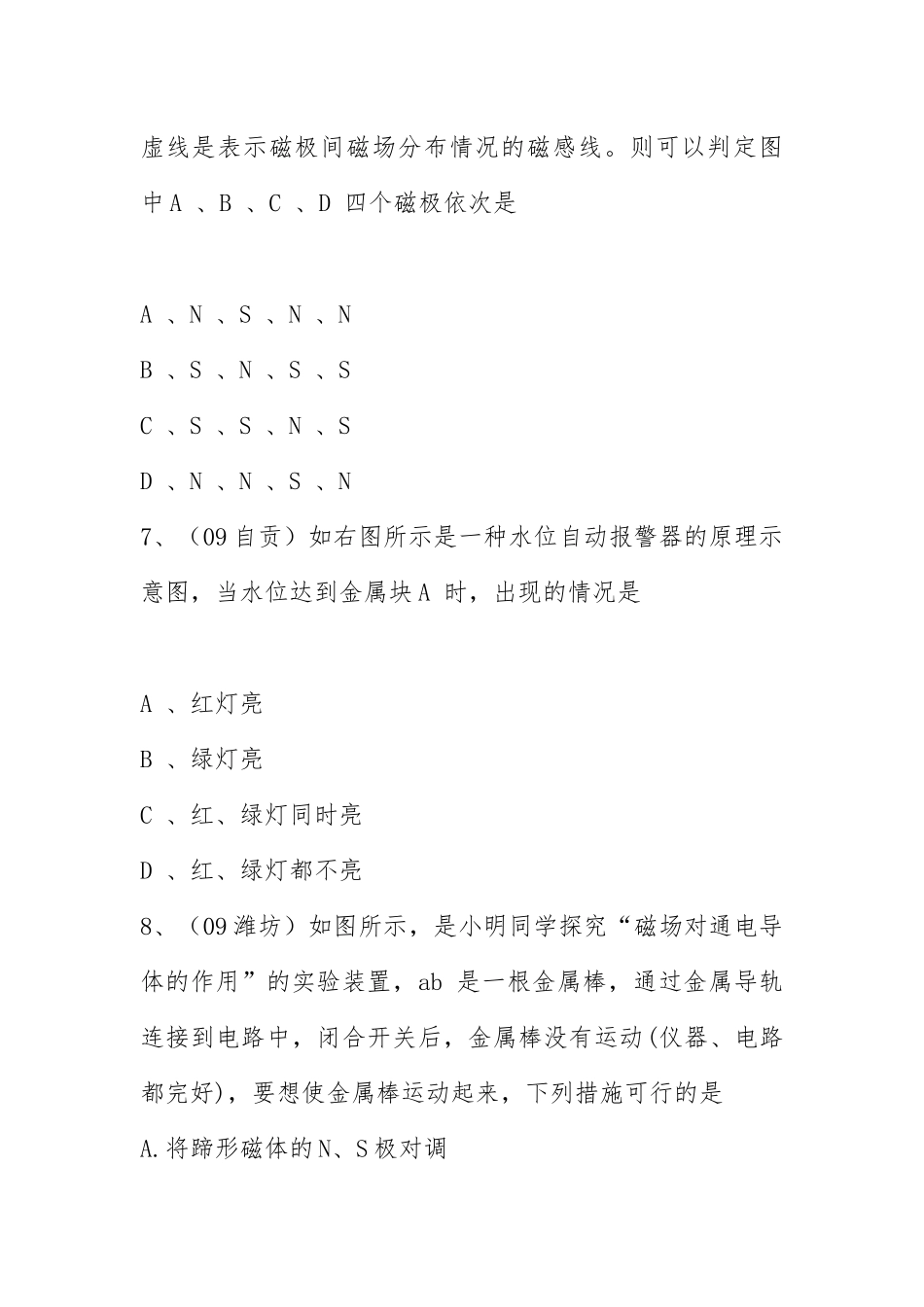 2021物理第九章测试题.docx_第3页