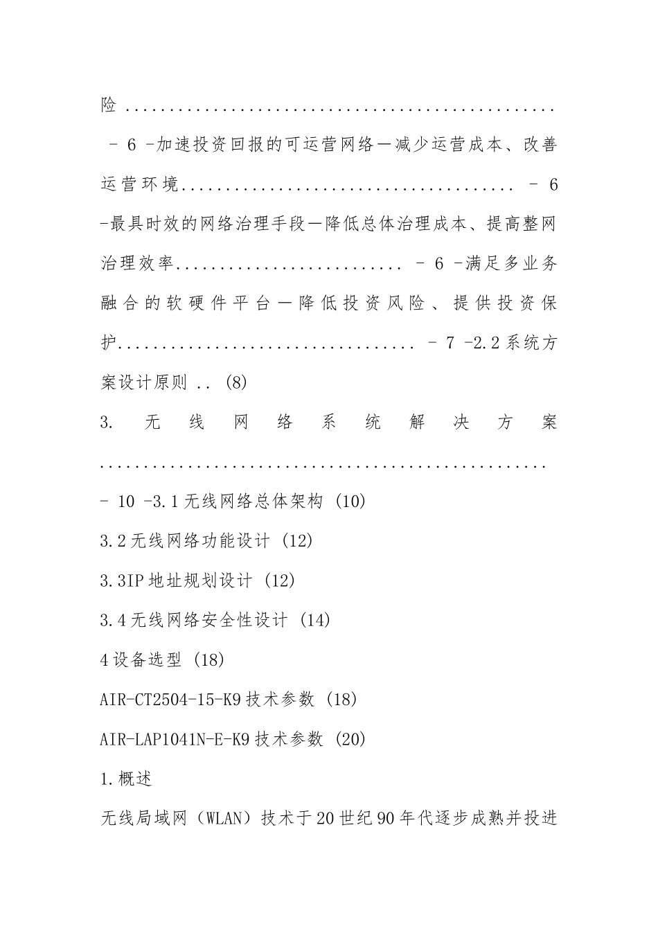 2021无线网络部署方案.docx_第2页