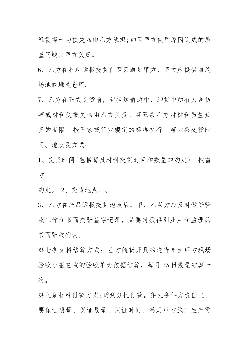 2021五金件采购合同范本.docx_第3页