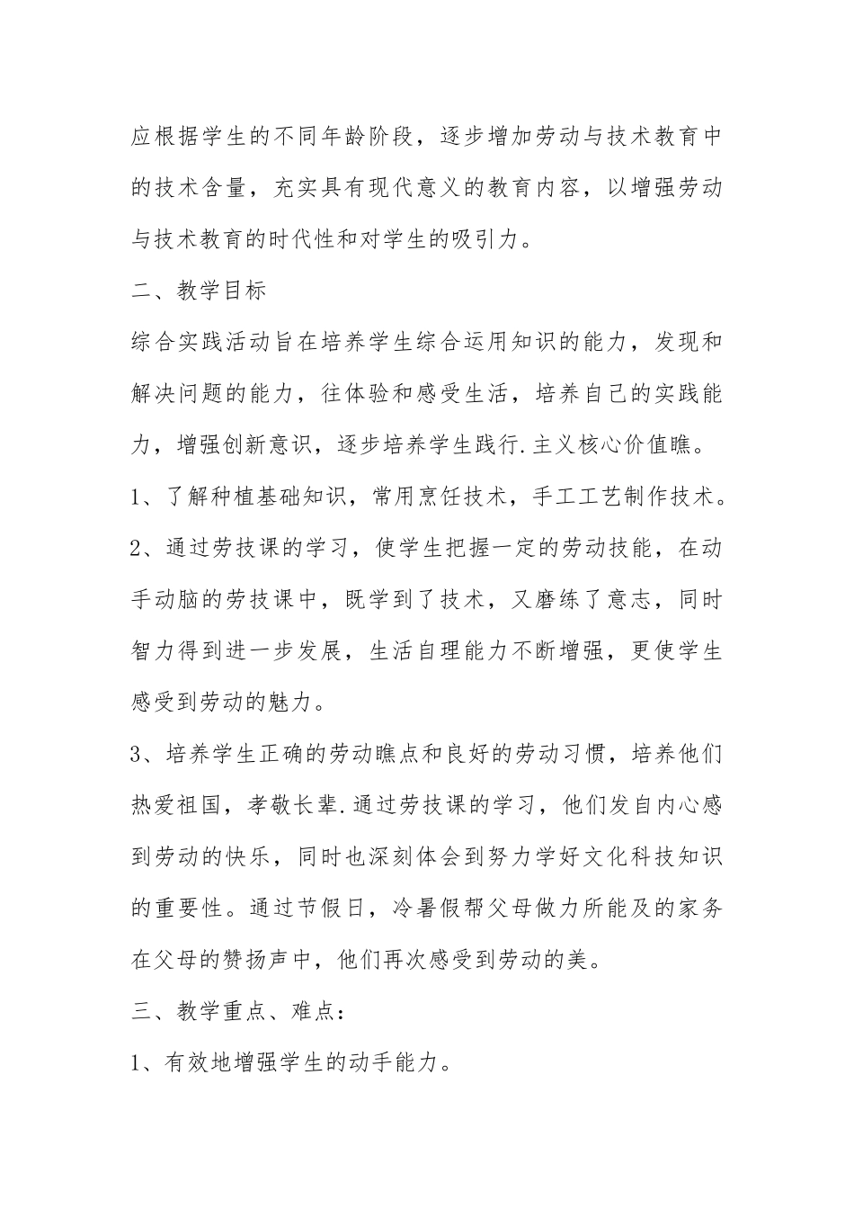 2021五年级《劳动与技术》正册教案.docx_第2页