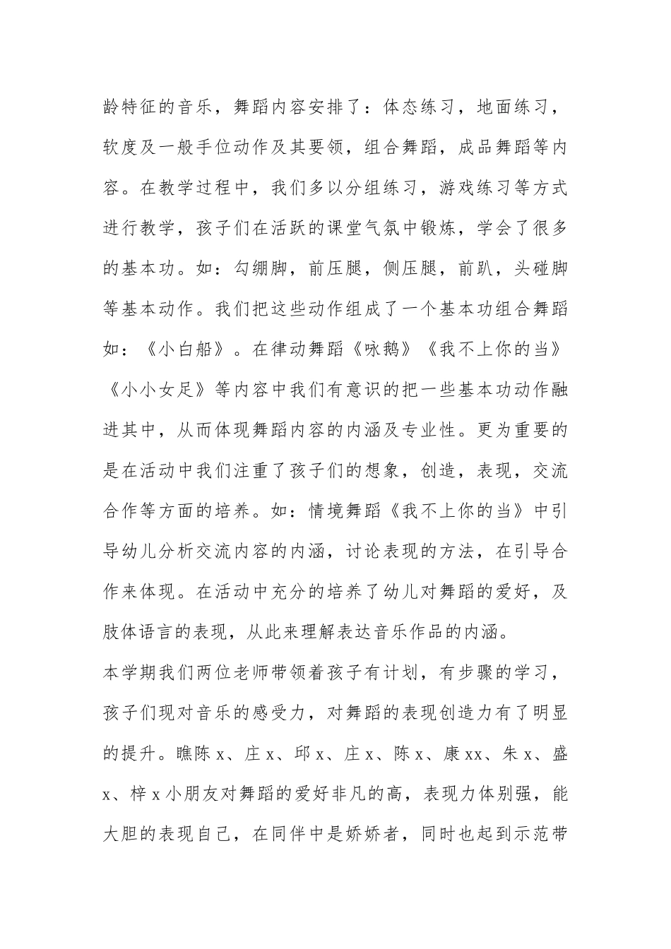 2021舞蹈老师发言稿.docx_第2页
