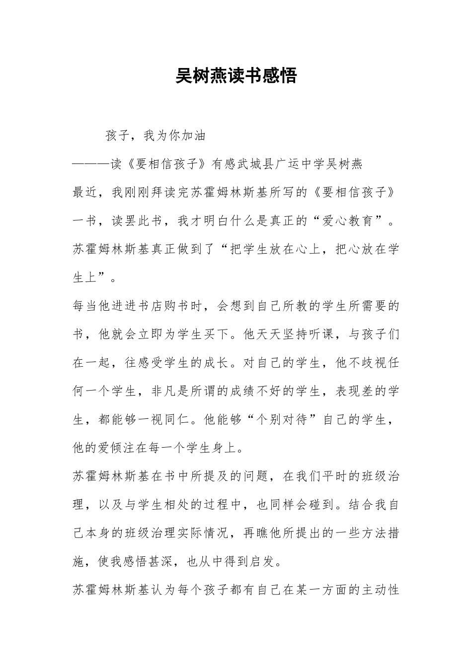 2021吴树燕读书感悟.docx_第1页