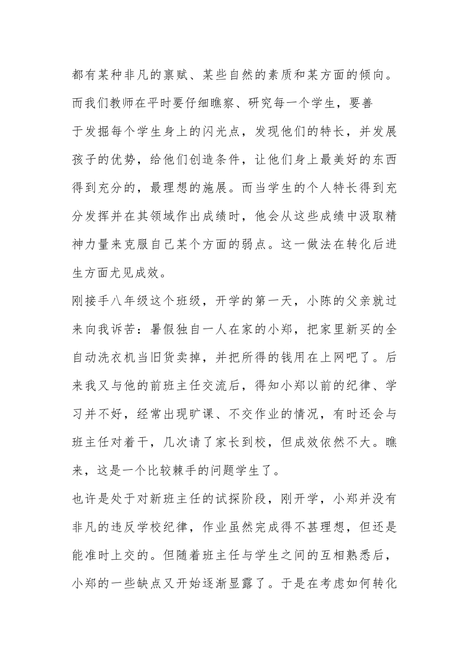 2021吴树燕读书感悟.docx_第2页