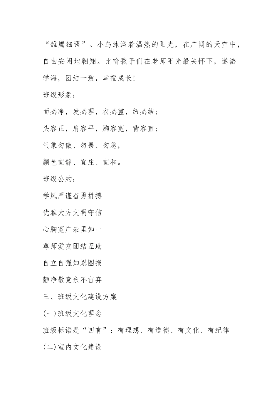 2021五年级班级文化建设设计方案.docx_第2页