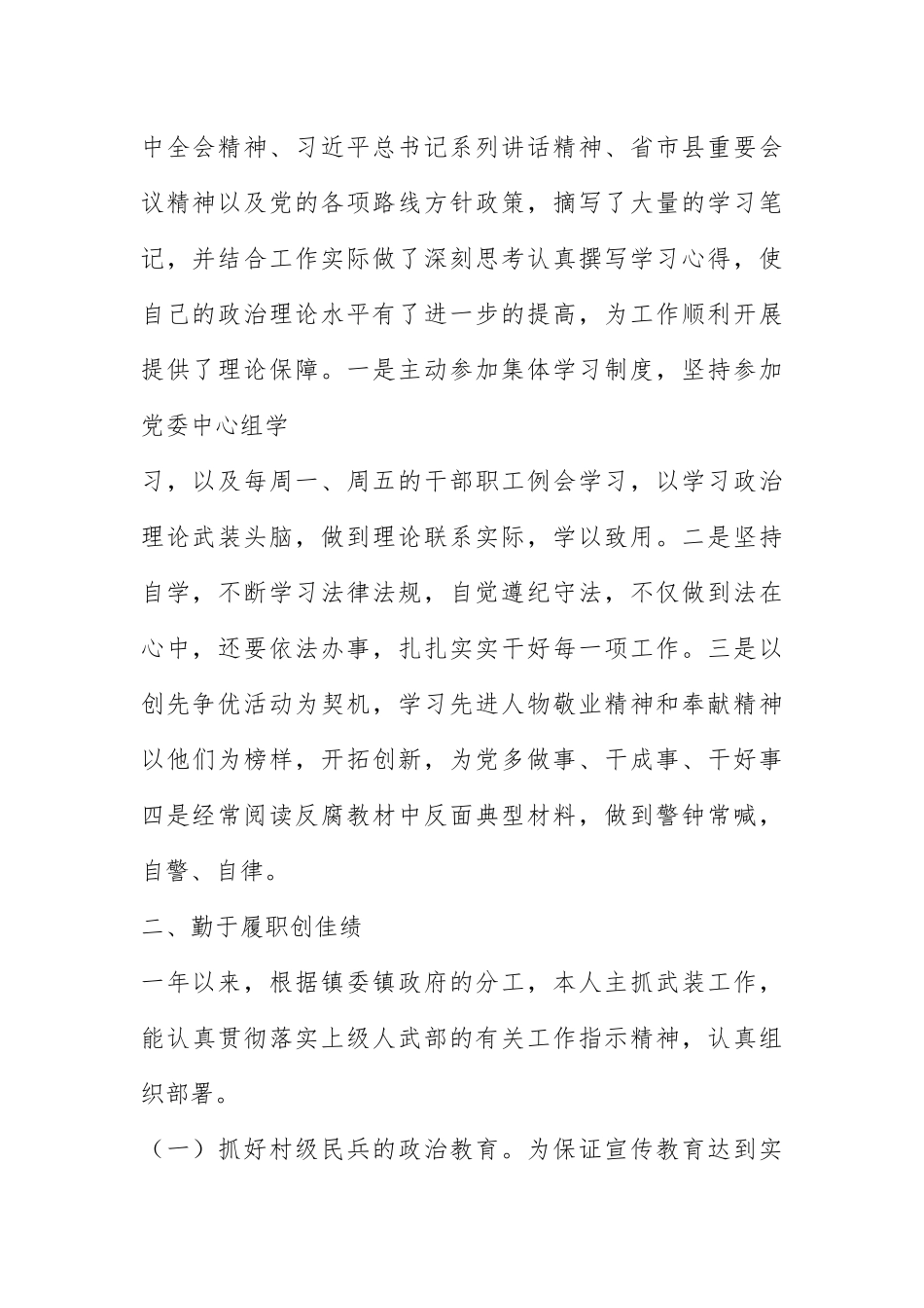 2021武装部,述职报告.docx_第2页