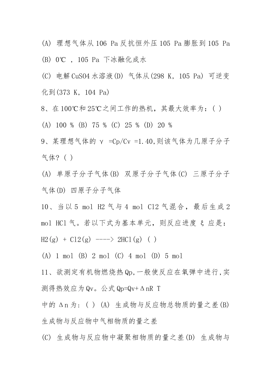 2021物化选择题+答案.docx_第2页
