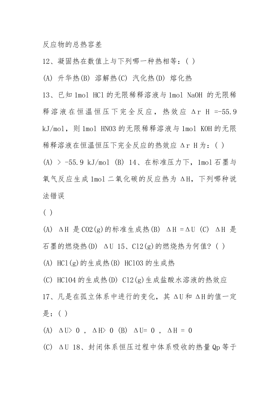 2021物化选择题+答案.docx_第3页