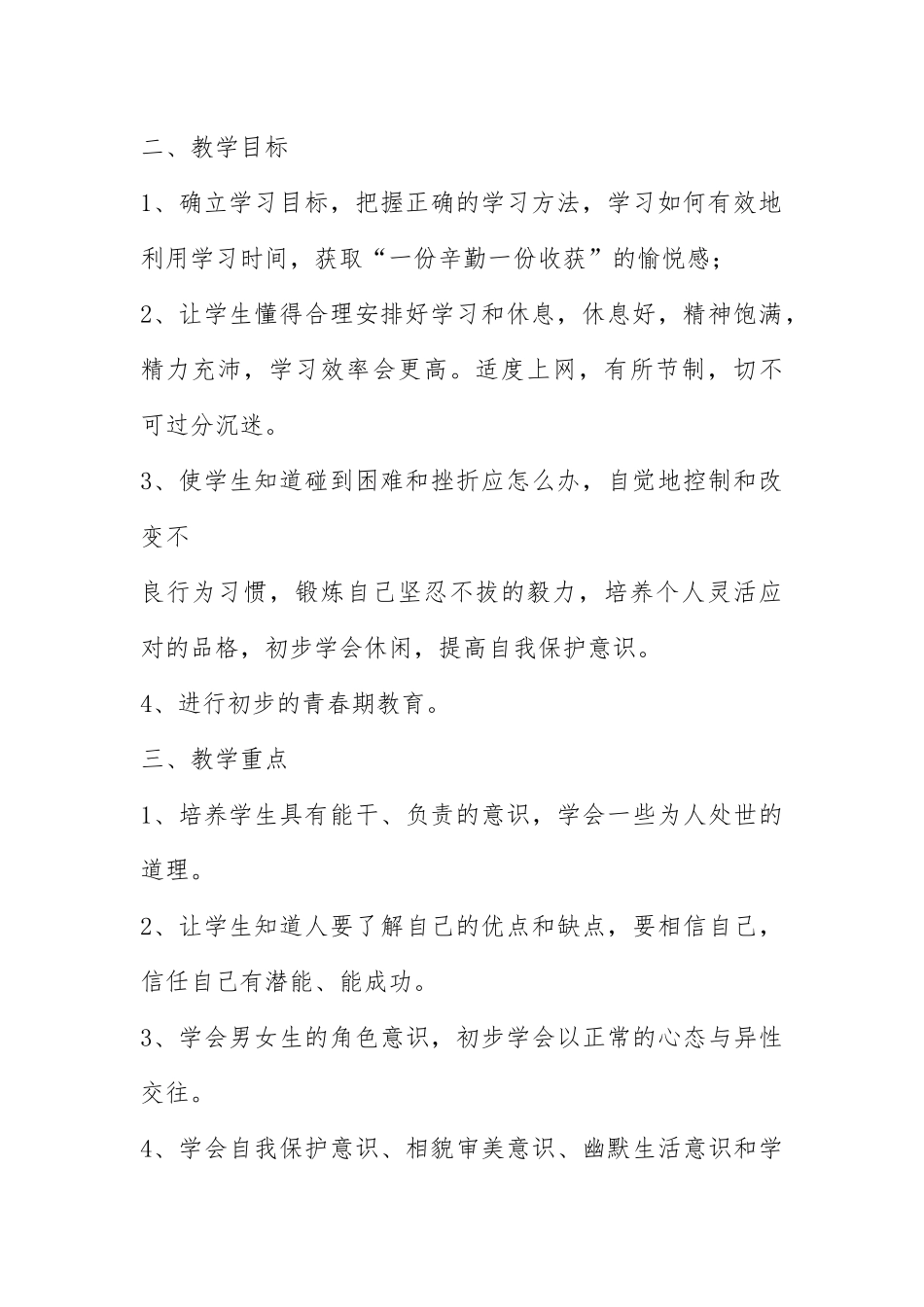 2021五年级健康教育教学计划.docx_第2页