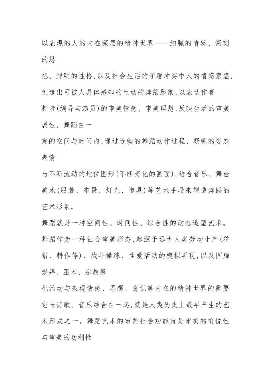 2021舞蹈艺术概论.docx_第2页