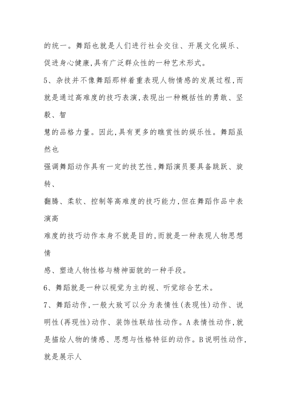 2021舞蹈艺术概论.docx_第3页