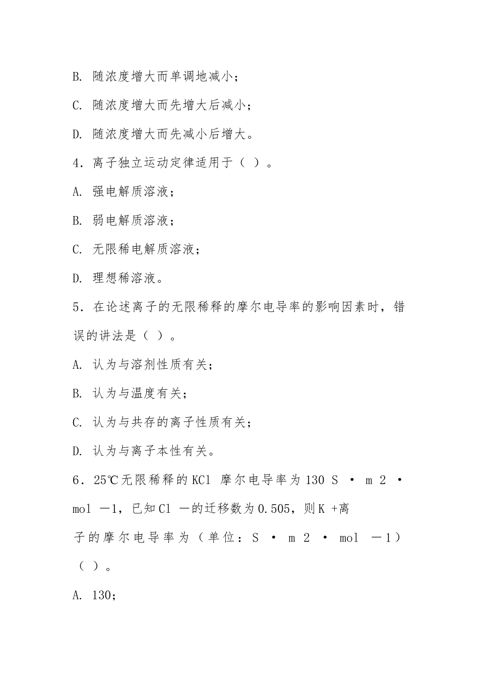 2021物理化学第七章电化学.docx_第2页