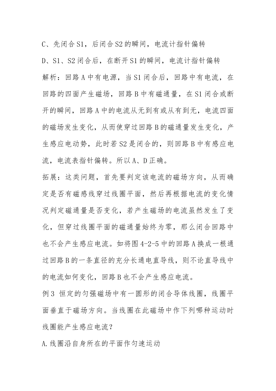 2021物理：4.2《探究电磁感应产生的条件》学案(新人教选修3-2).docx_第3页