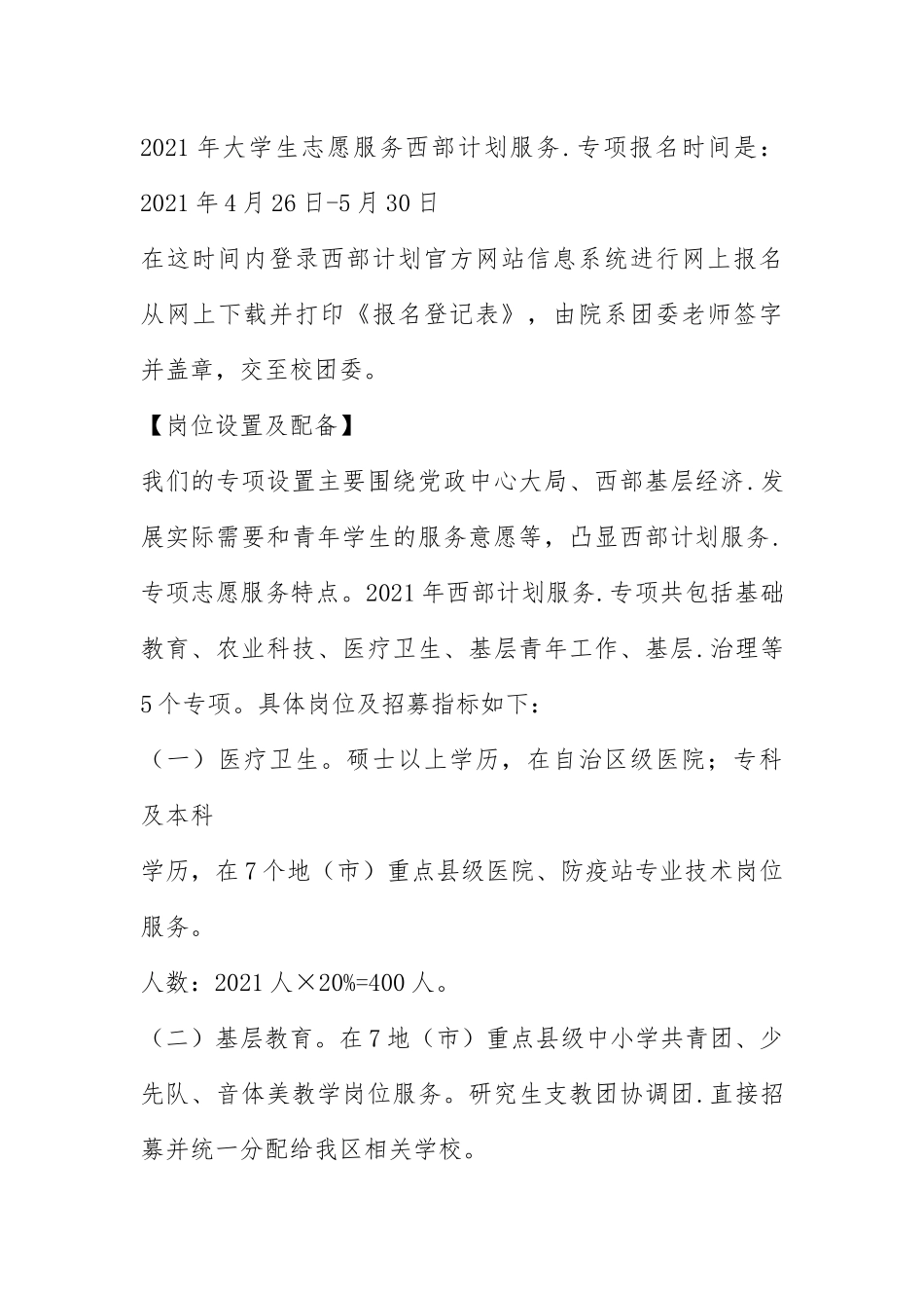 2021西部计划专项政策详解.docx_第3页