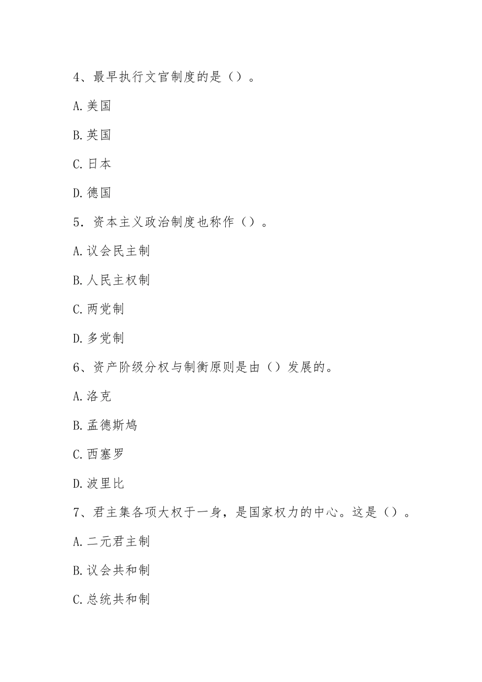 2021西方行政制度形考作业(一).docx_第2页